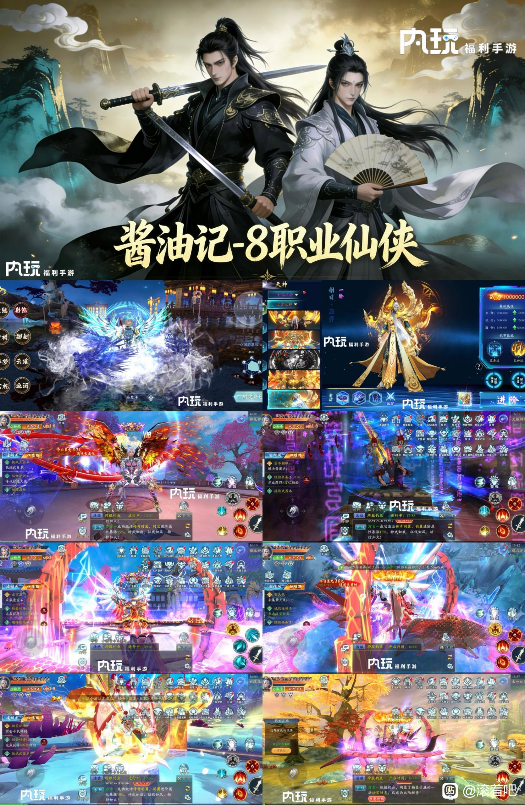 酱油记（8职业仙侠买断）